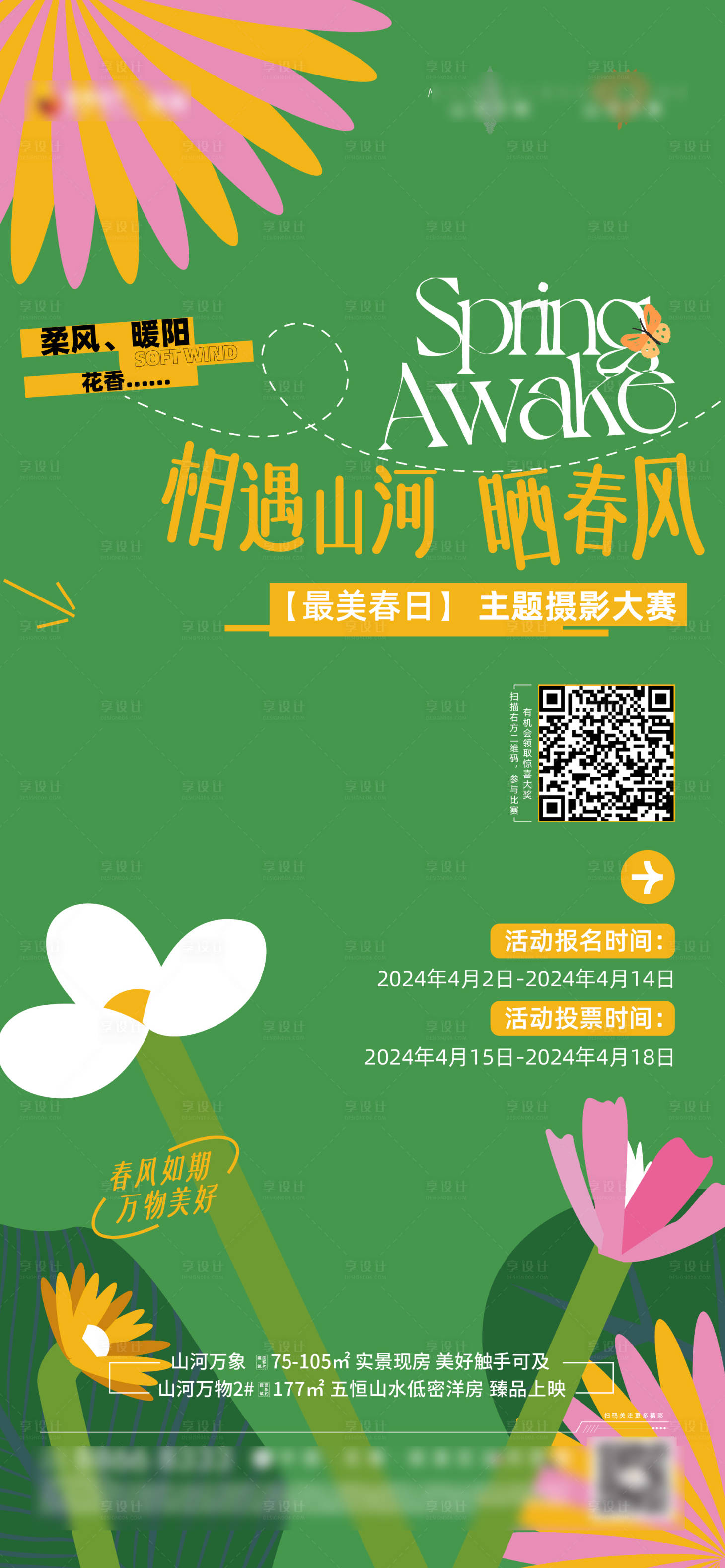 源文件下载【享设计】搜索编号：33650025825252574【地产暖场刷屏】