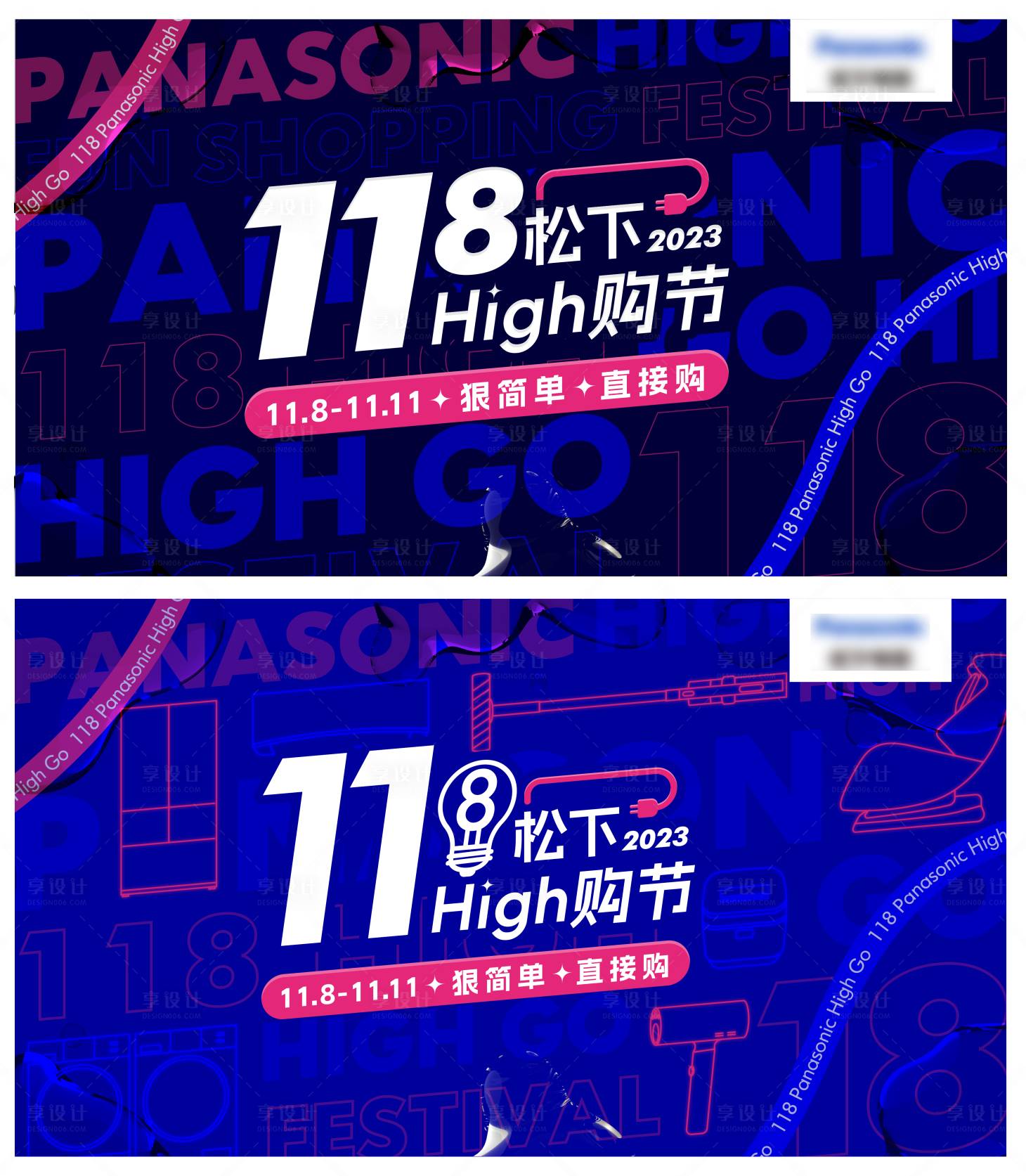 源文件下載【享設計】搜索編號：96260025588728300【雙十一家電促銷潮流主視覺背景板】