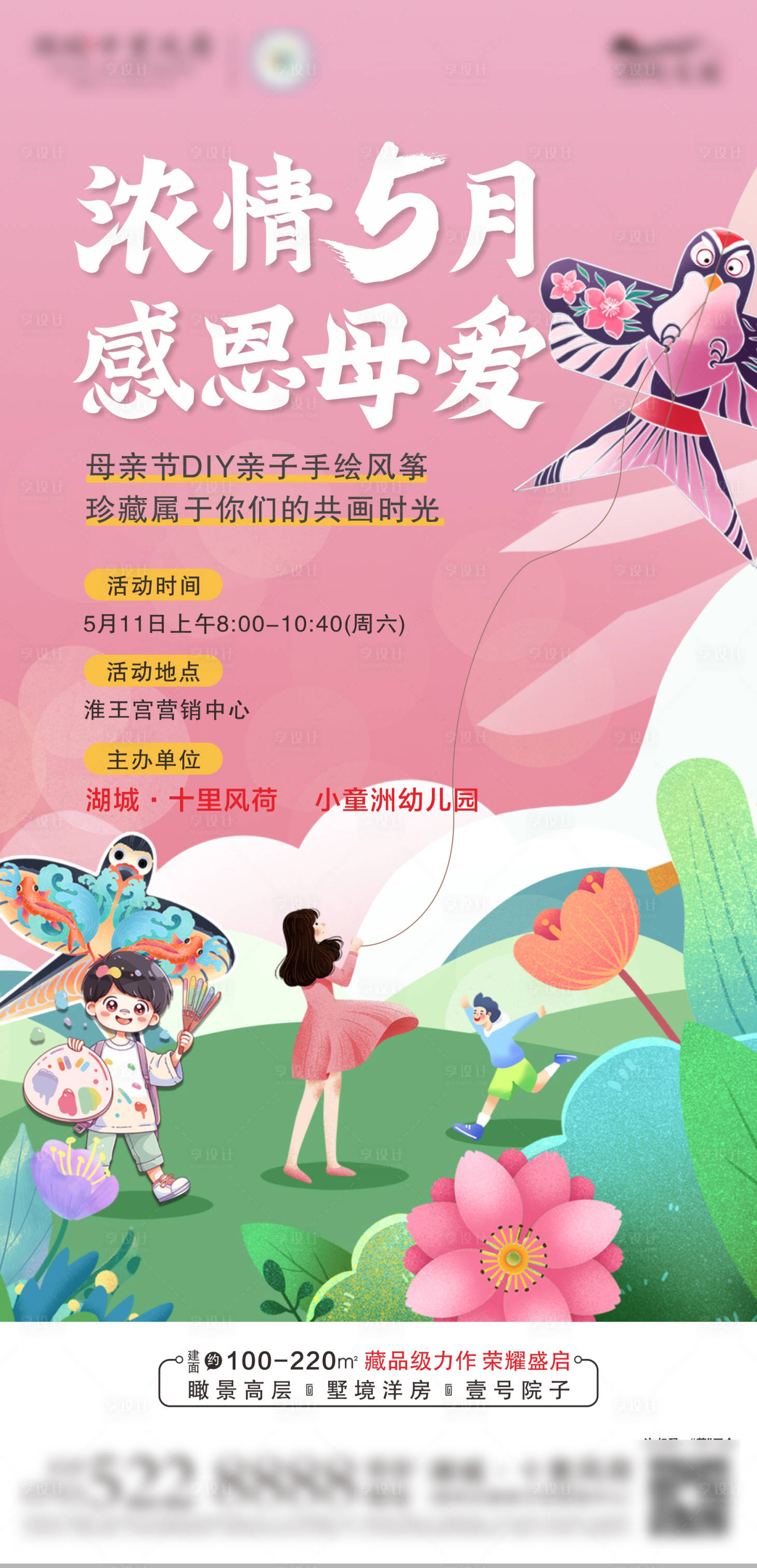源文件下載【享設計】搜索編號：76230025642121457【地產活動海報】