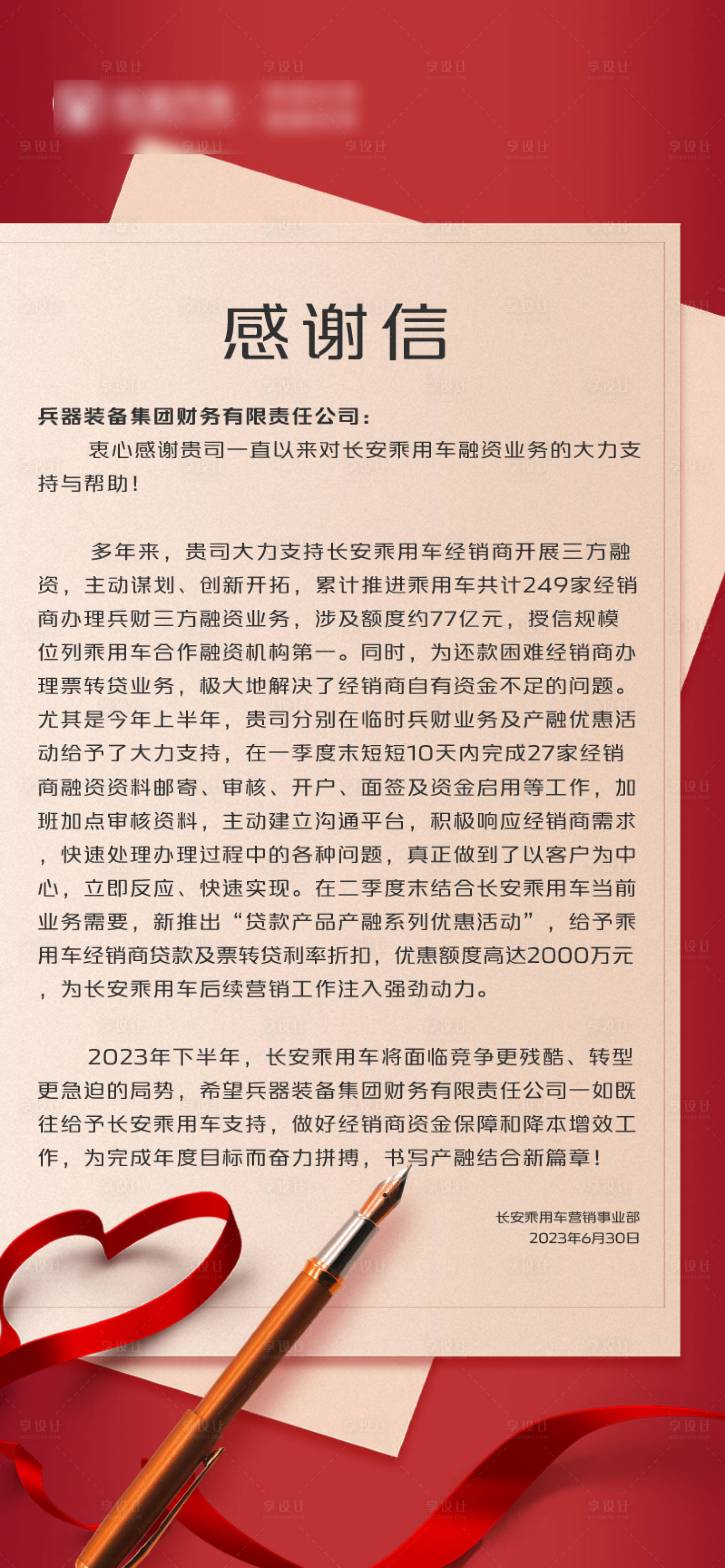源文件下載【享設計】搜索編號：50740025401393827【汽車業務感謝信海報】