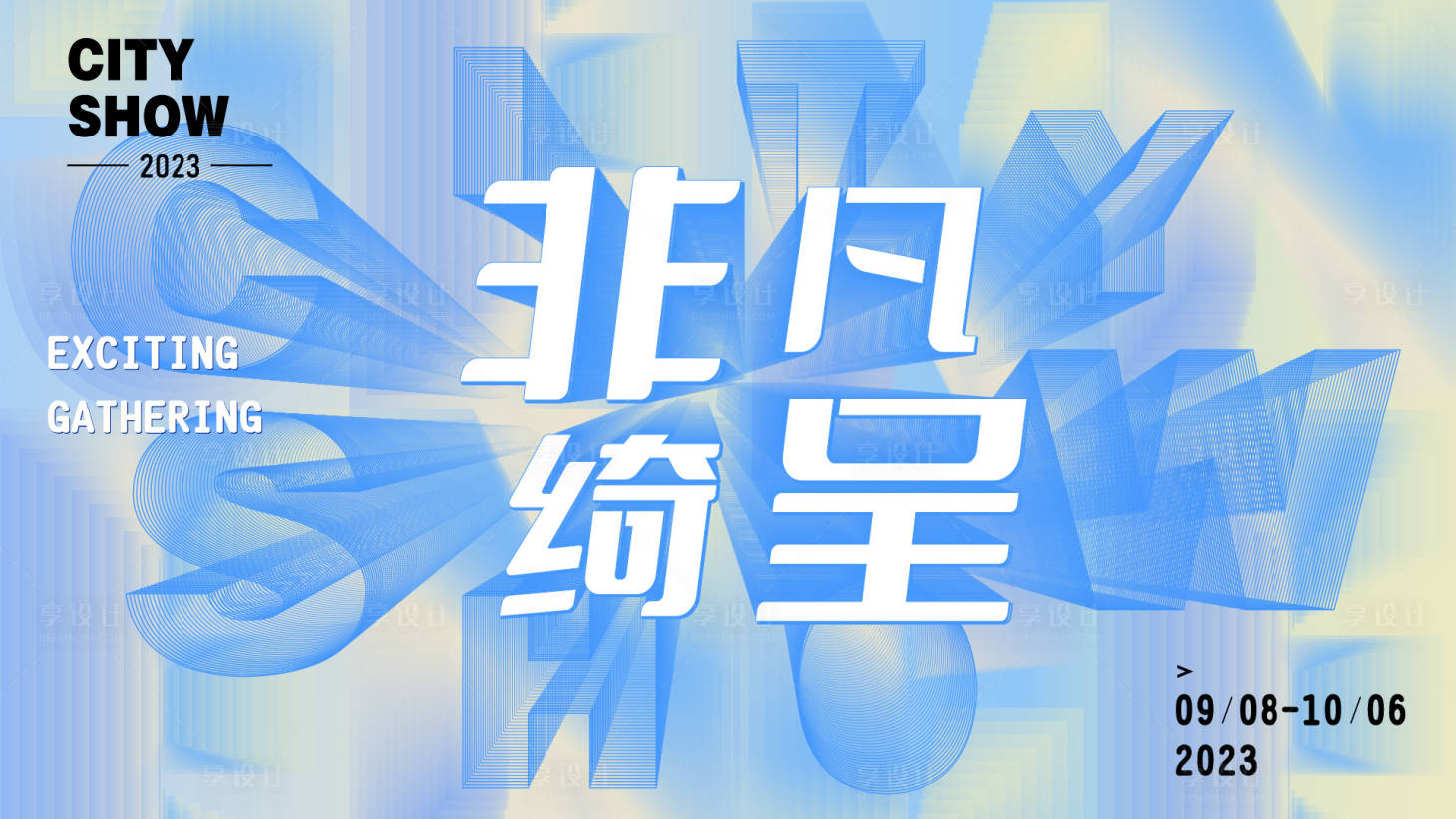 源文件下載【享設計】搜索編號：65750025677016946【潮酷視覺海報】