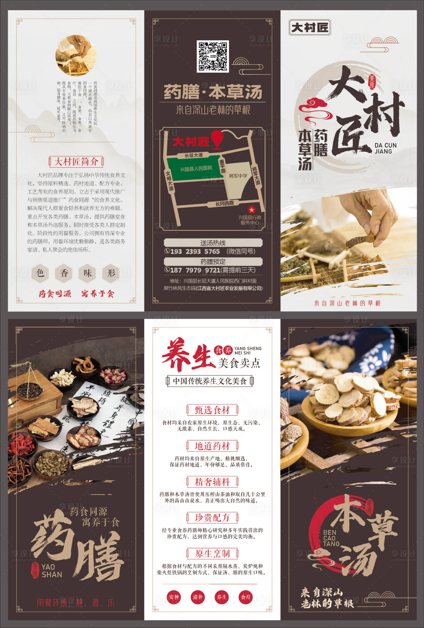 源文件下载【享设计】搜索编号：26100025759833343【药膳养生菜品三折页】