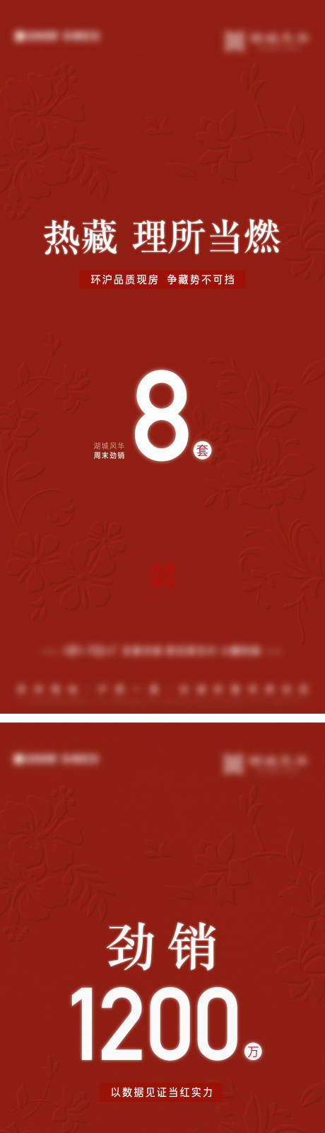 源文件下载【红色质感热销刷屏】编号：70430025917057122