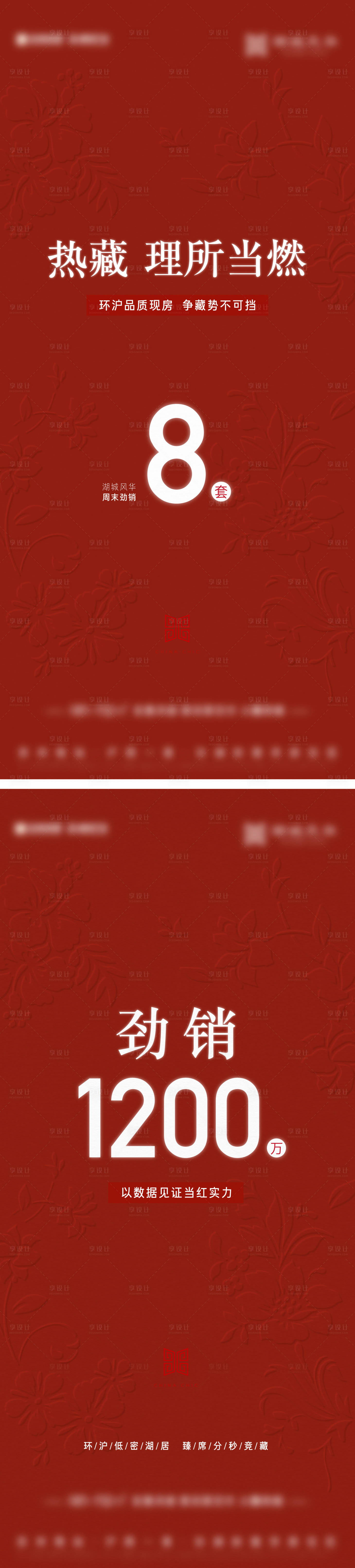 源文件下载【红色质感热销刷屏】编号：70430025917057122