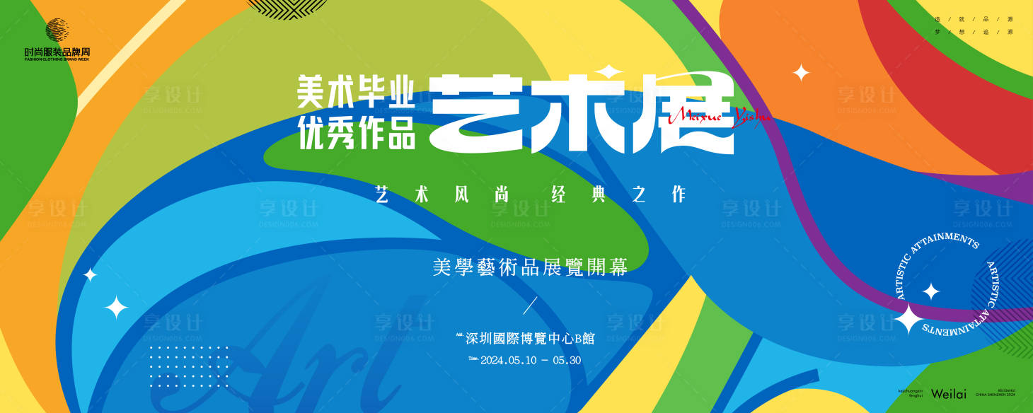源文件下载【享设计】搜索编号：29520025497177072【青年毕业优秀作品艺术展主画面】