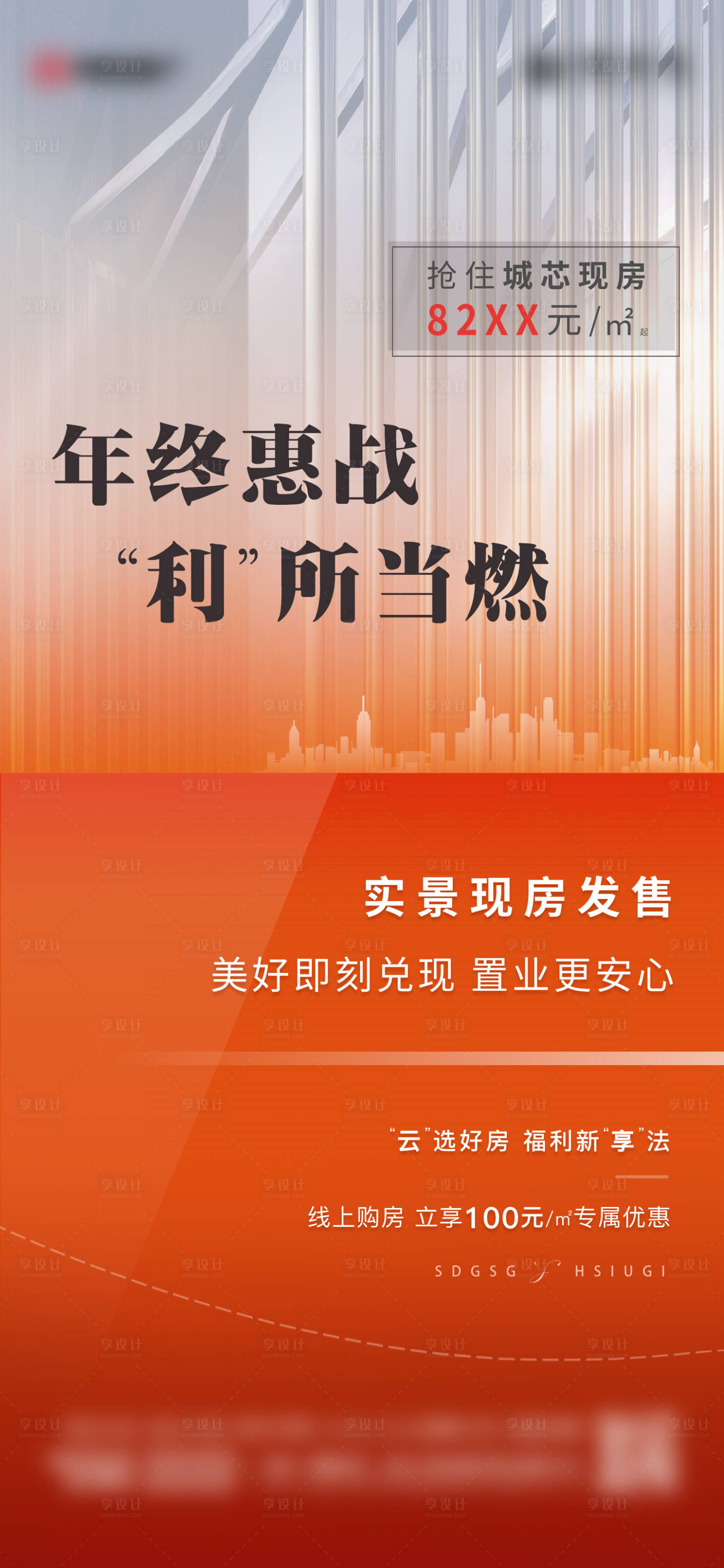 源文件下载【地产特价房海报】编号：17570025905588487