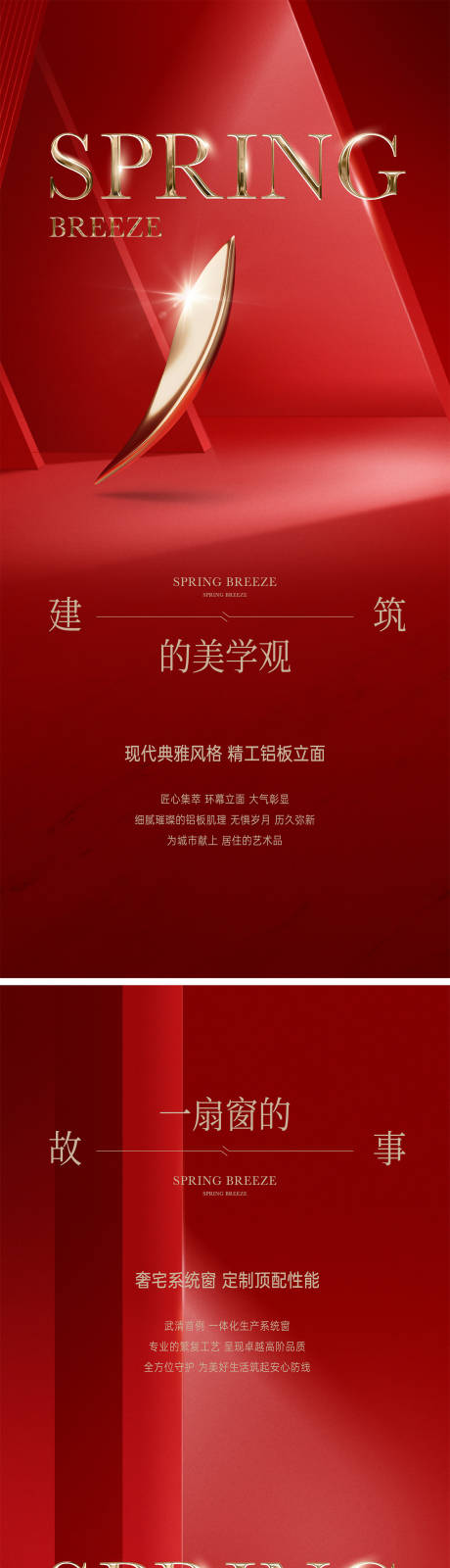 源文件下载【地产形象价值点红金海报】编号：53460025753115297