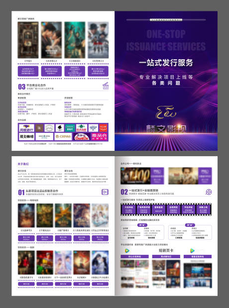 源文件下载【影视文化宣传折页】编号：98200025453834316