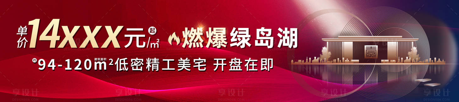 源文件下载【享设计】搜索编号：55630025656592780【地产开盘画面】