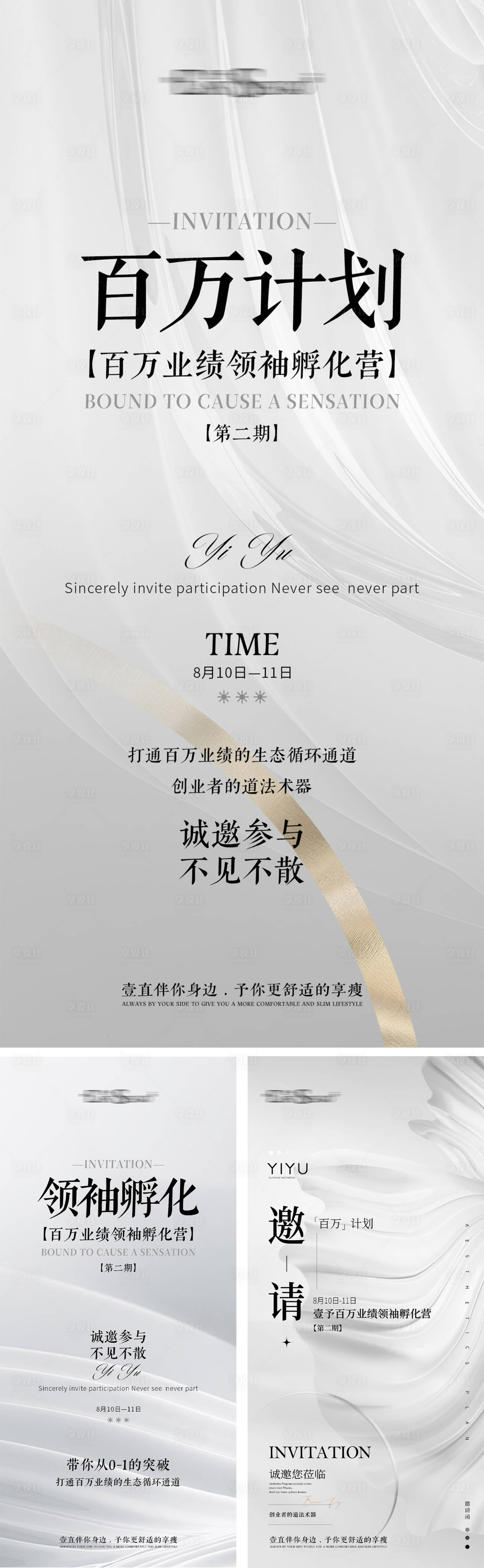 源文件下載【享設計】搜索編號：77810025629091711【美業招商會海報】
