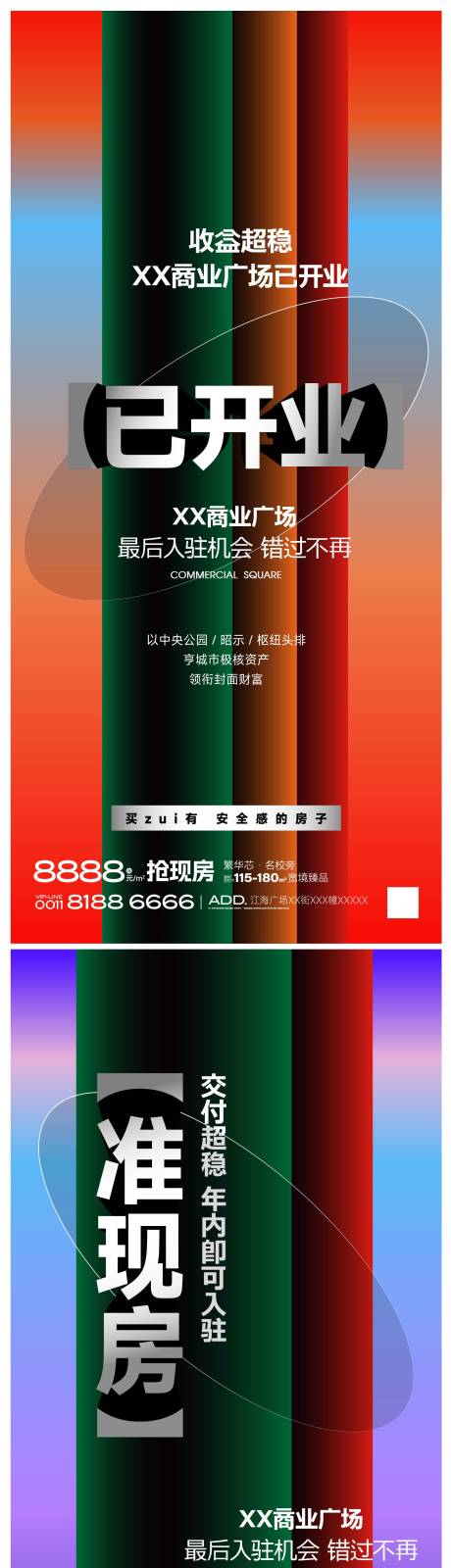 源文件下載【地產(chǎn)準(zhǔn)現(xiàn)房開業(yè)海報(bào) 】編號(hào)：40950025575072608