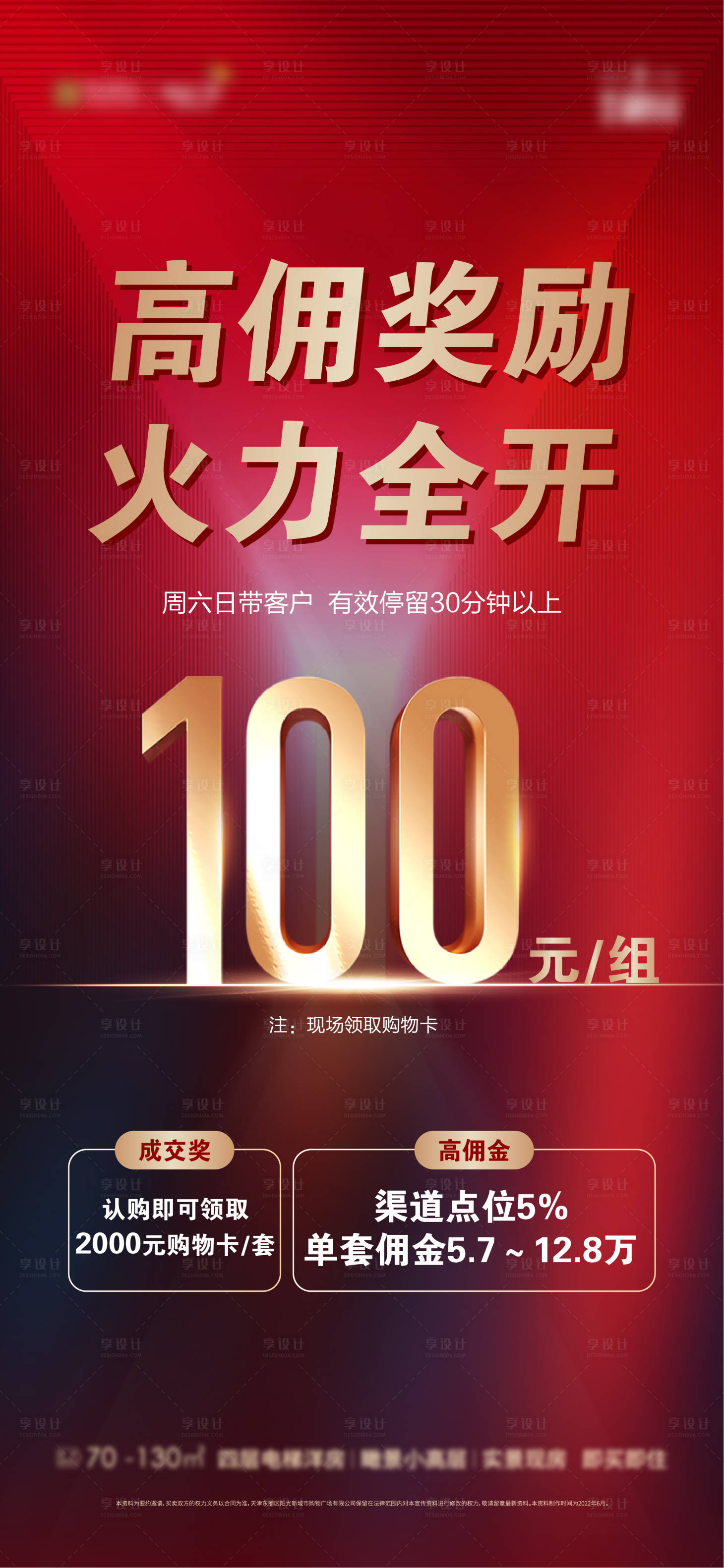 源文件下載【享設計】搜索編號：50370025867031789【地產項目熱銷】