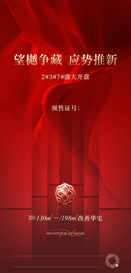 源文件下載【享設計】搜索編號：66350025532867507【開盤刷屏海報】