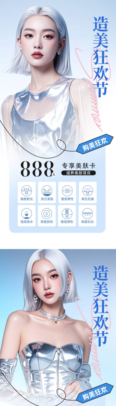 源文件下載【醫(yī)美活動(dòng)促銷海報(bào)】編號(hào)：33530025614993680