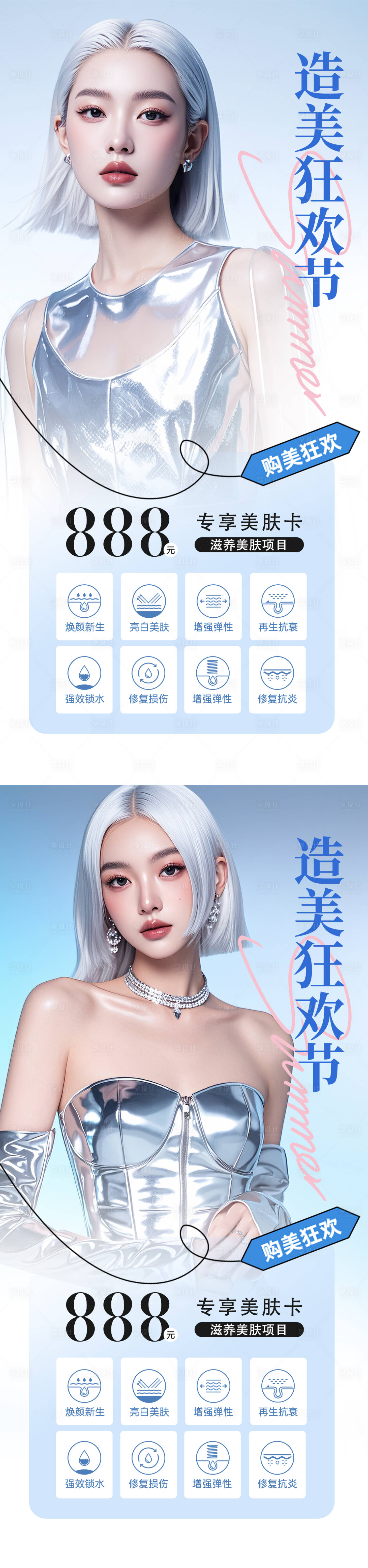源文件下载【医美活动促销海报】编号：33530025614993680