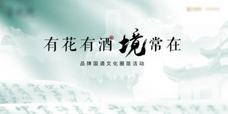 源文件下载【酒业展板】编号：89490025867949654