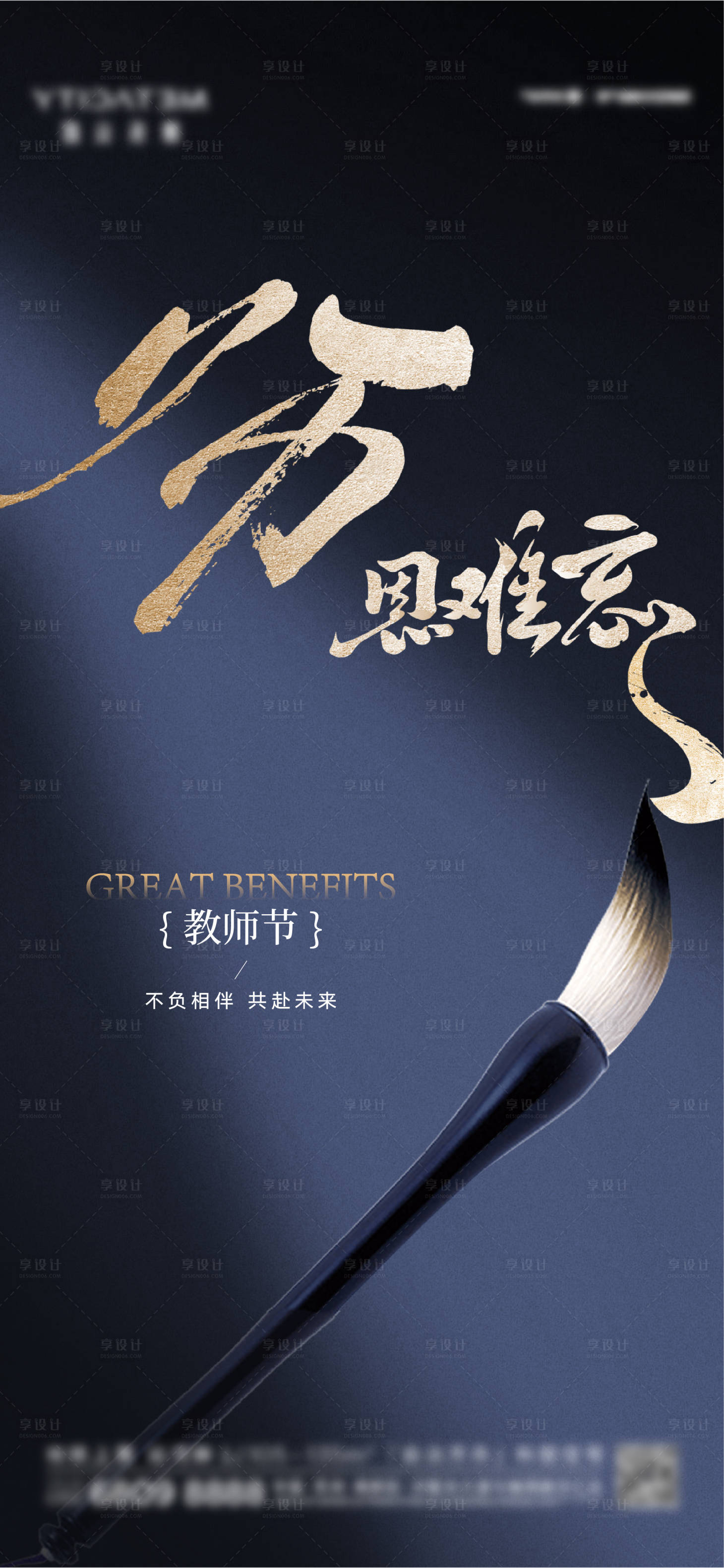 源文件下载【教师节海报】编号：47960026002794445