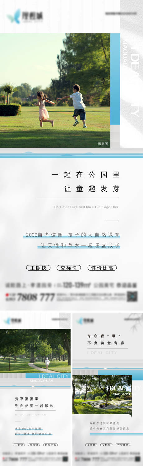 源文件下载【地产公园健身价值点系列海报】编号：81600025875521185