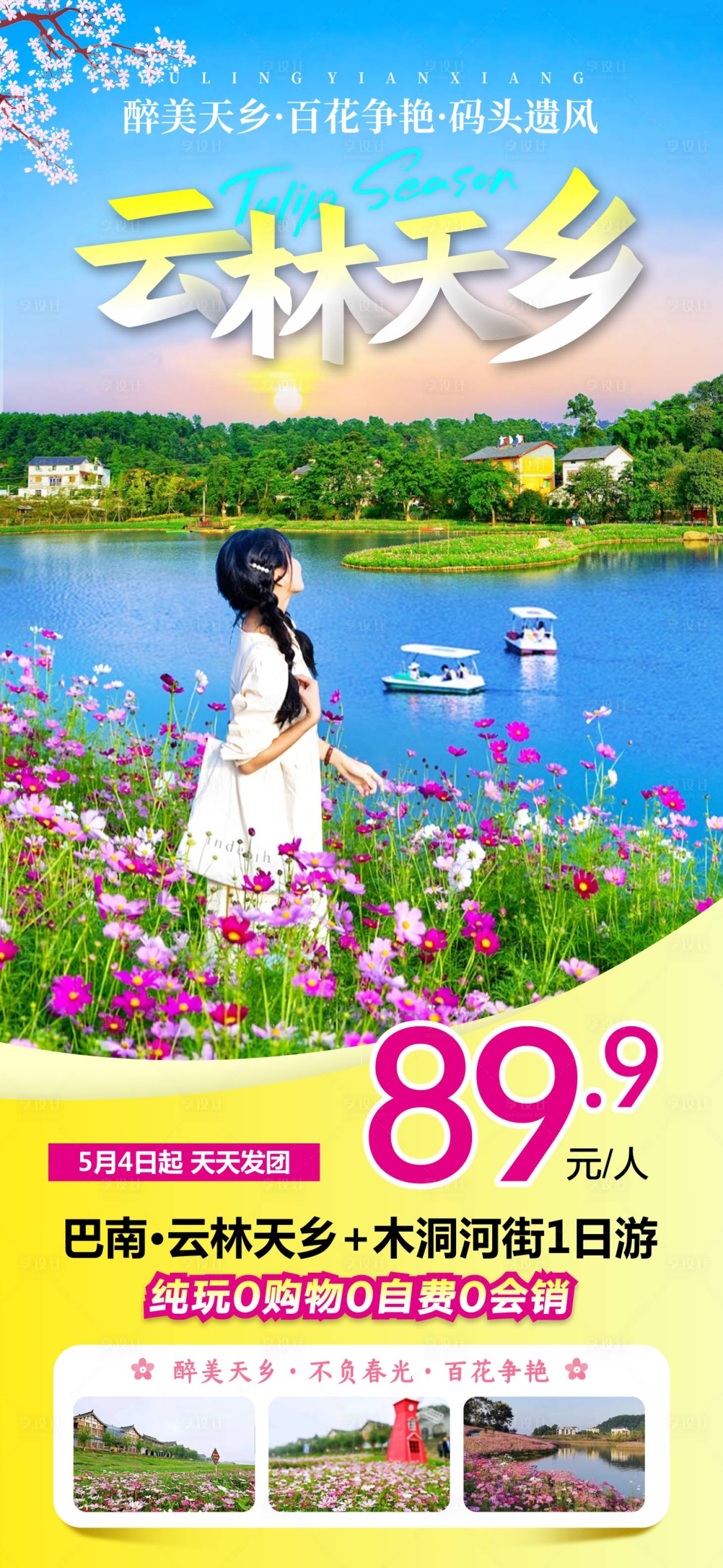 源文件下載【享設(shè)計(jì)】搜索編號(hào)：95280025491503942【云林天鄉(xiāng)】