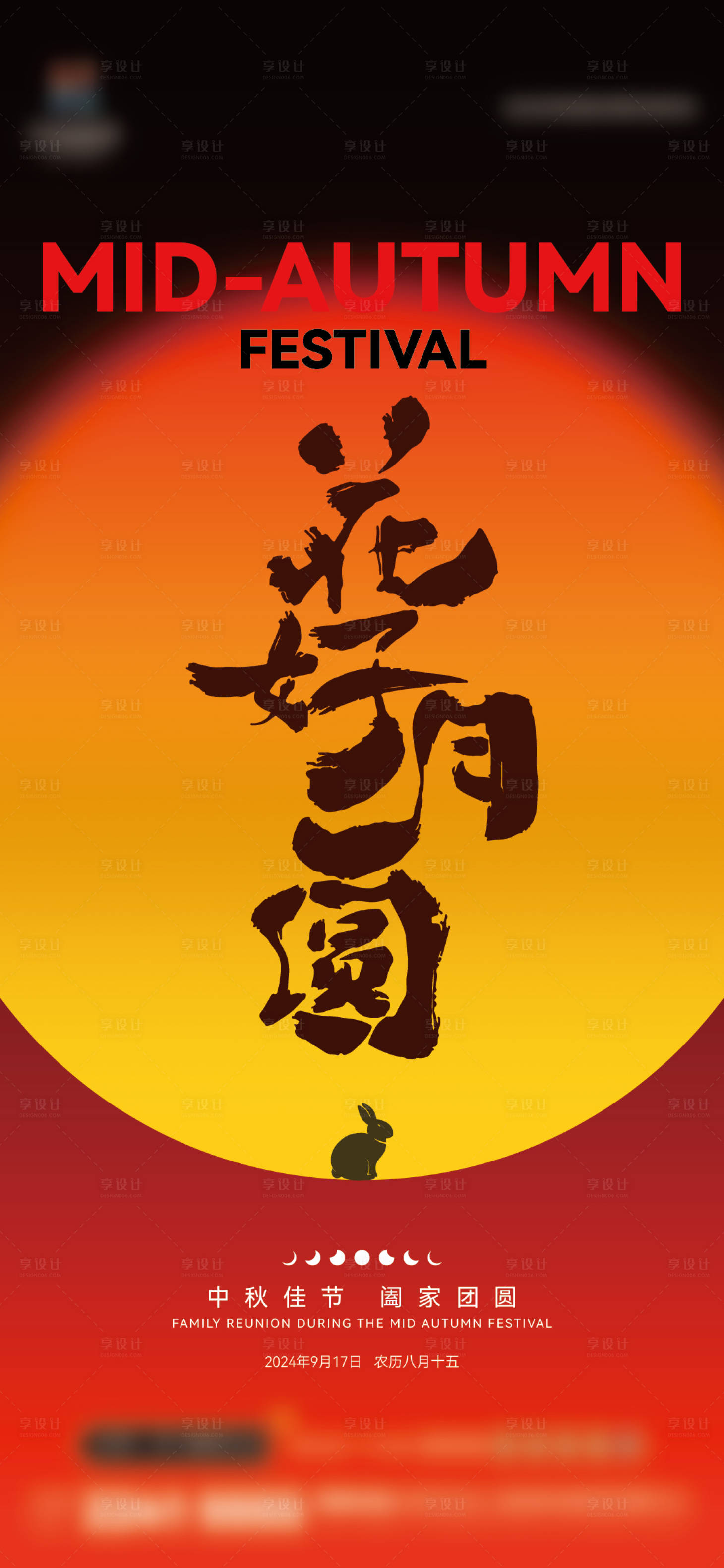 源文件下載【享設計】搜索編號：10630025923716880【中秋節海報】