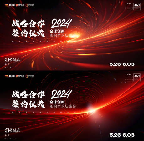 源文件下载【享设计】搜索编号：38230025494867078【峰会活动背景板】