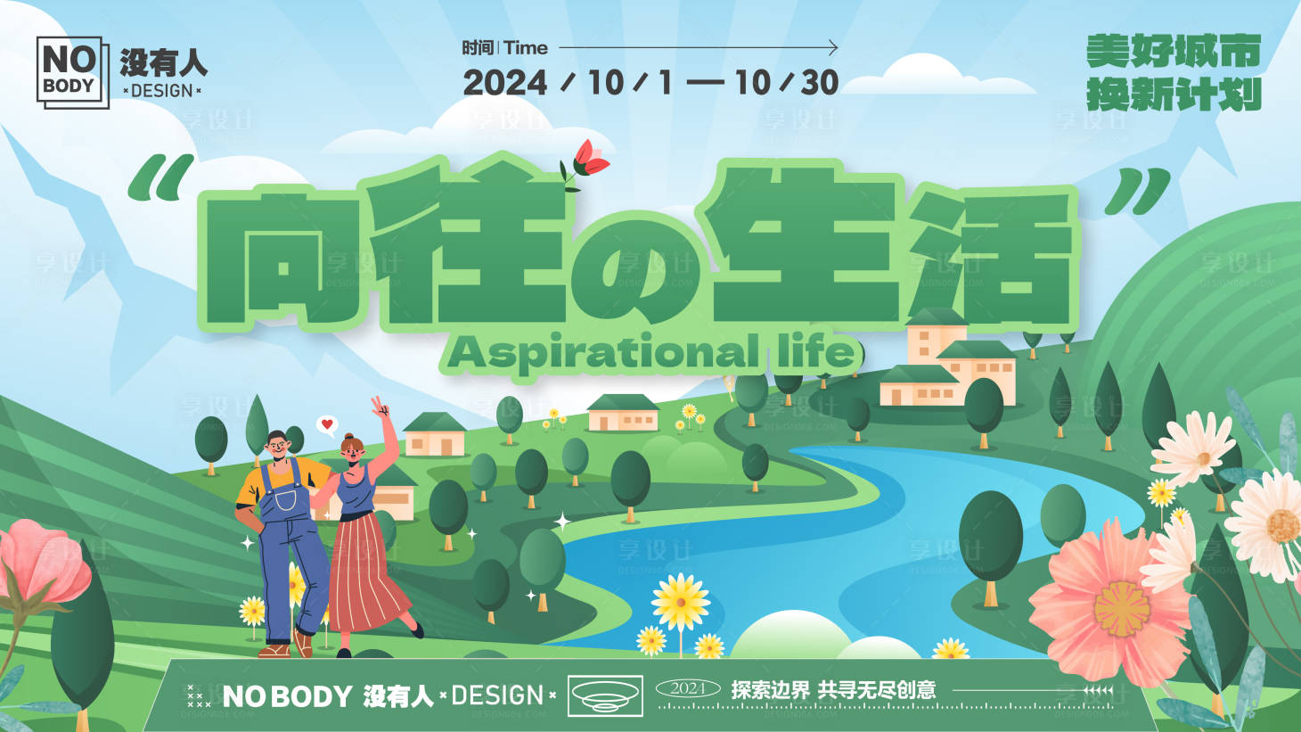 源文件下載【享設計】搜索編號：90750025569057495【文旅小鎮插畫主畫面】
