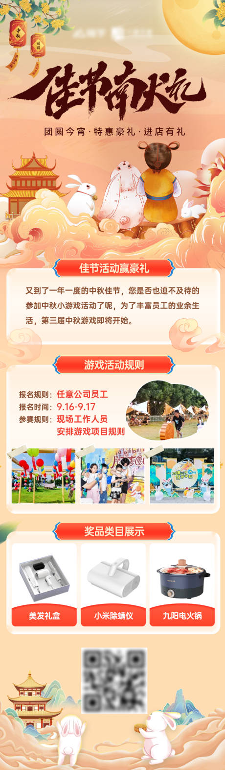 源文件下载【中秋节游园会活动预告海报】编号：98220025762965179