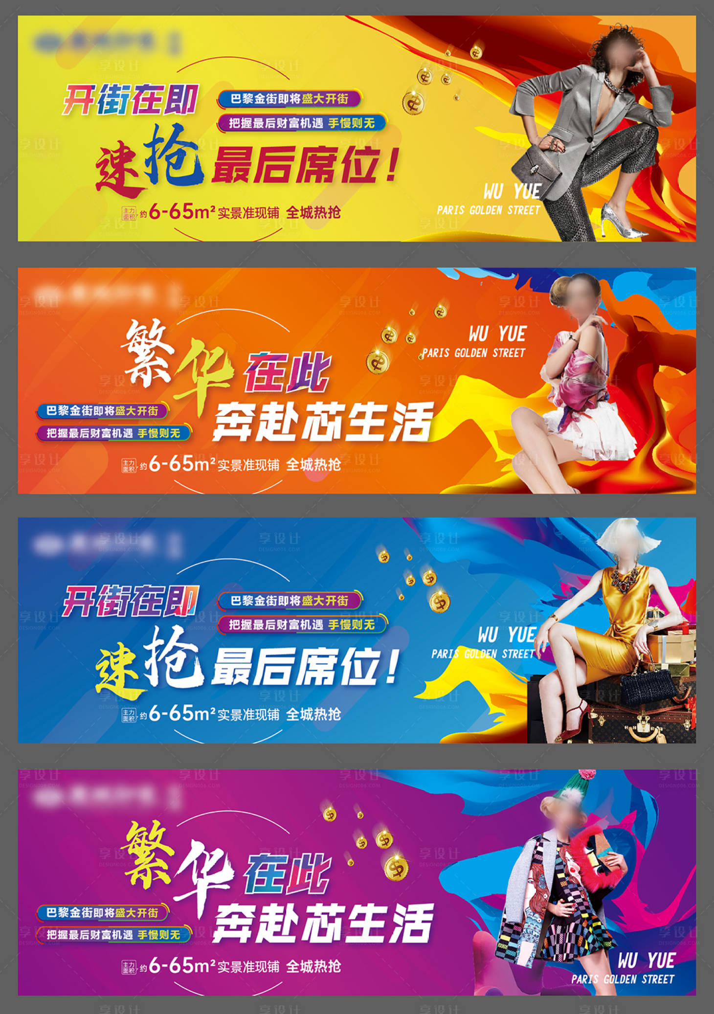 源文件下載【享設計】搜索編號：97200025655469341【地產商業炫彩圍擋海報】