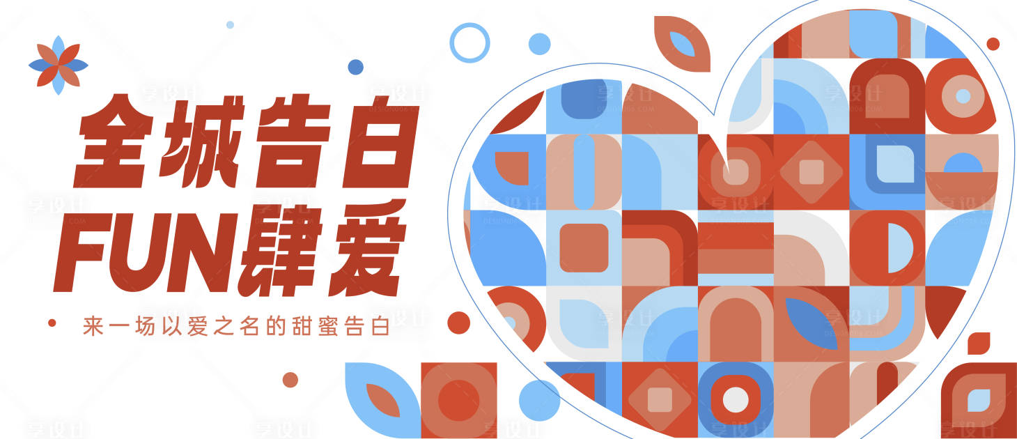 源文件下載【享設(shè)計】搜索編號：27920025621649693【七夕情人節(jié)活動】