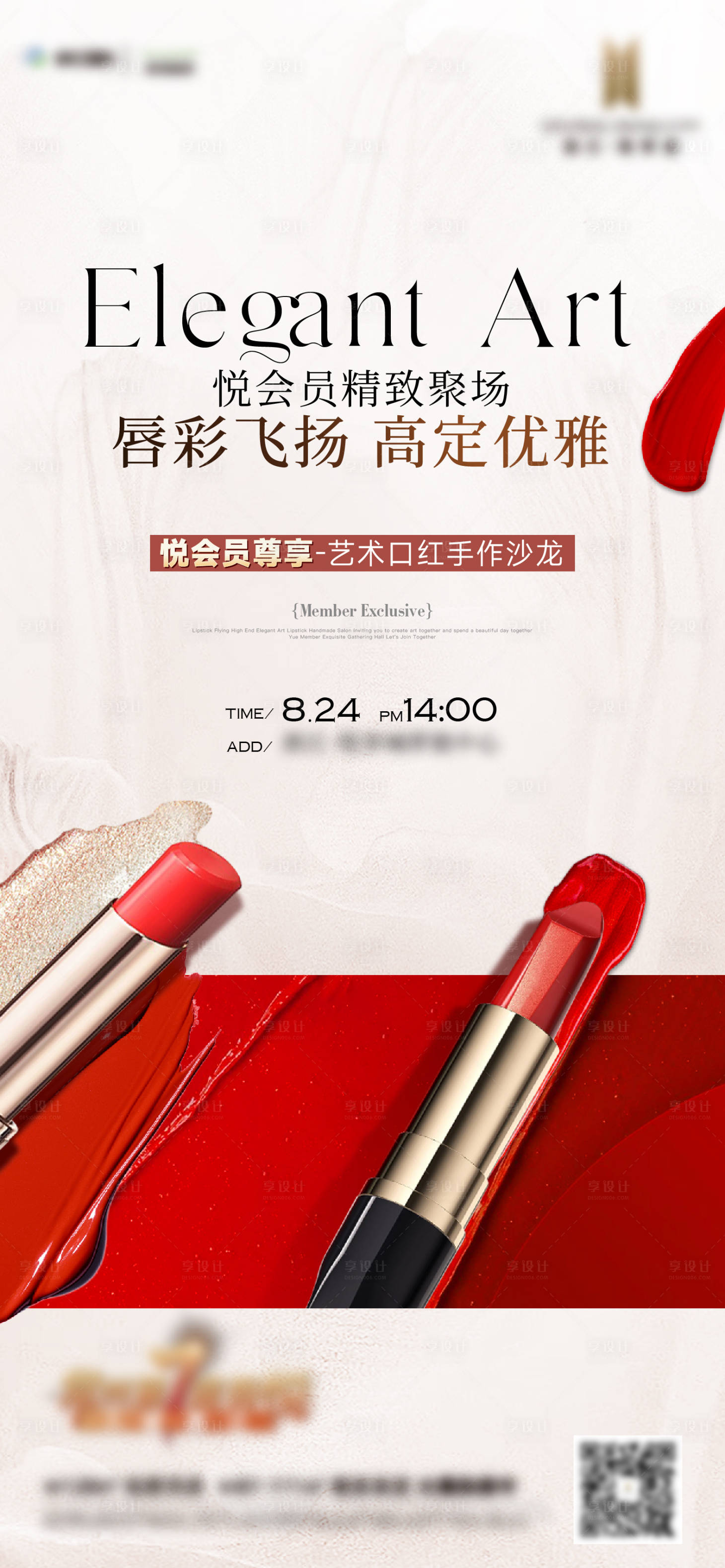 源文件下载【享设计】搜索编号：24130025927259014【口红DIY海报】