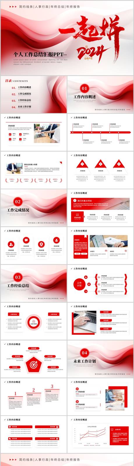 源文件下载【红色简约风个人工作总结汇报ppt】编号：29720025988275646