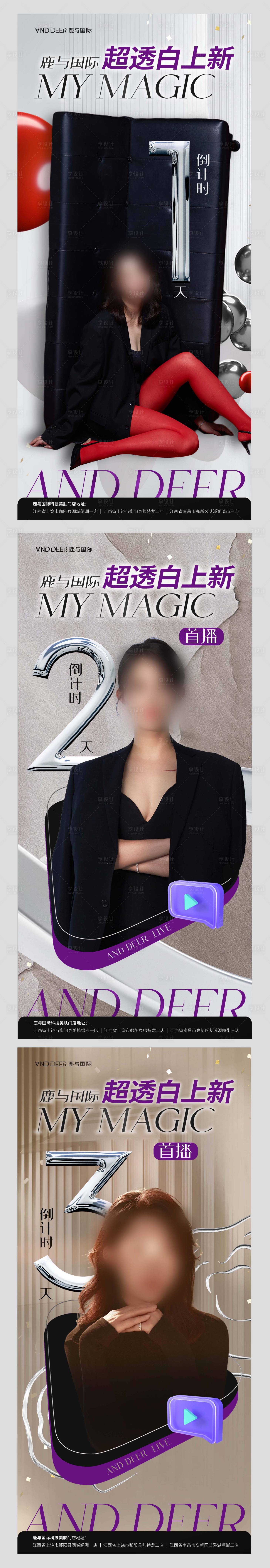 源文件下载【美业美容护肤电商直播倒计时】编号：41370025670007539