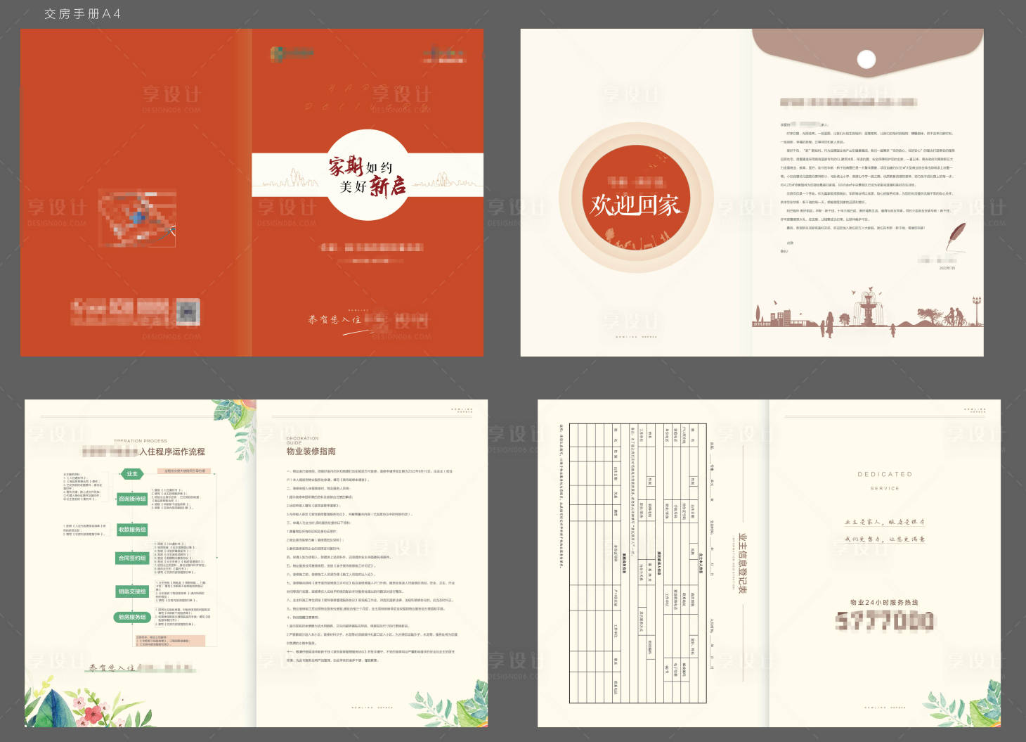 源文件下载【享设计】搜索编号：13260025586159691【地产交房手册 】