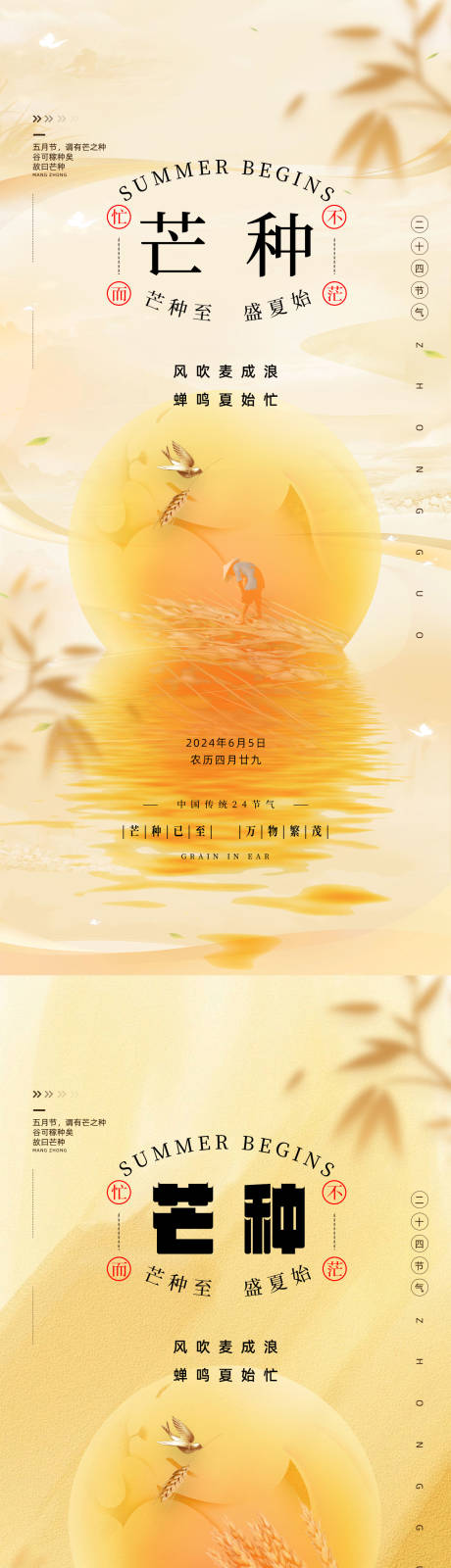 源文件下载【享设计】搜索编号：27870025600332891【芒种24节气农忙收麦黄色海报】