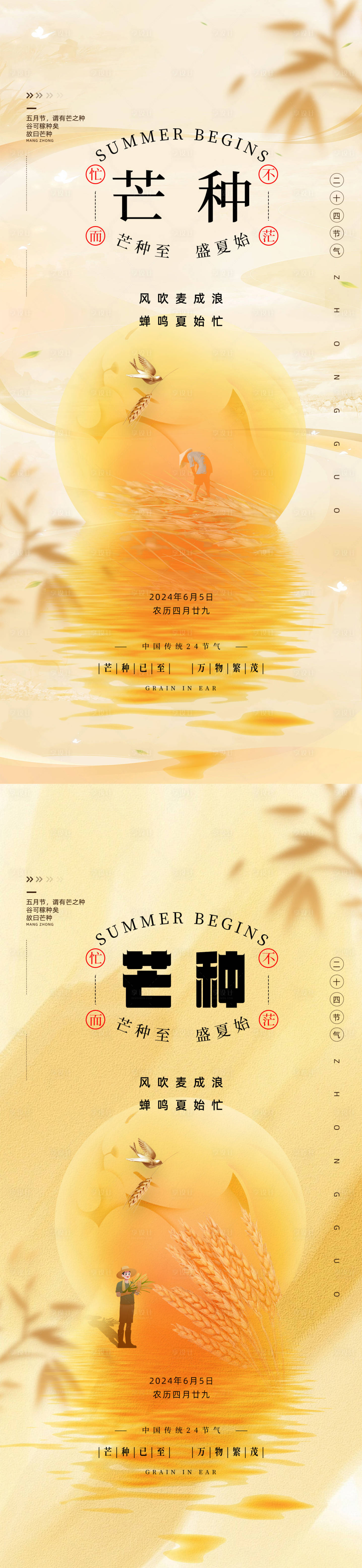 源文件下載【享設計】搜索編號：27870025600332891【芒種24節氣農忙收麥黃色海報】