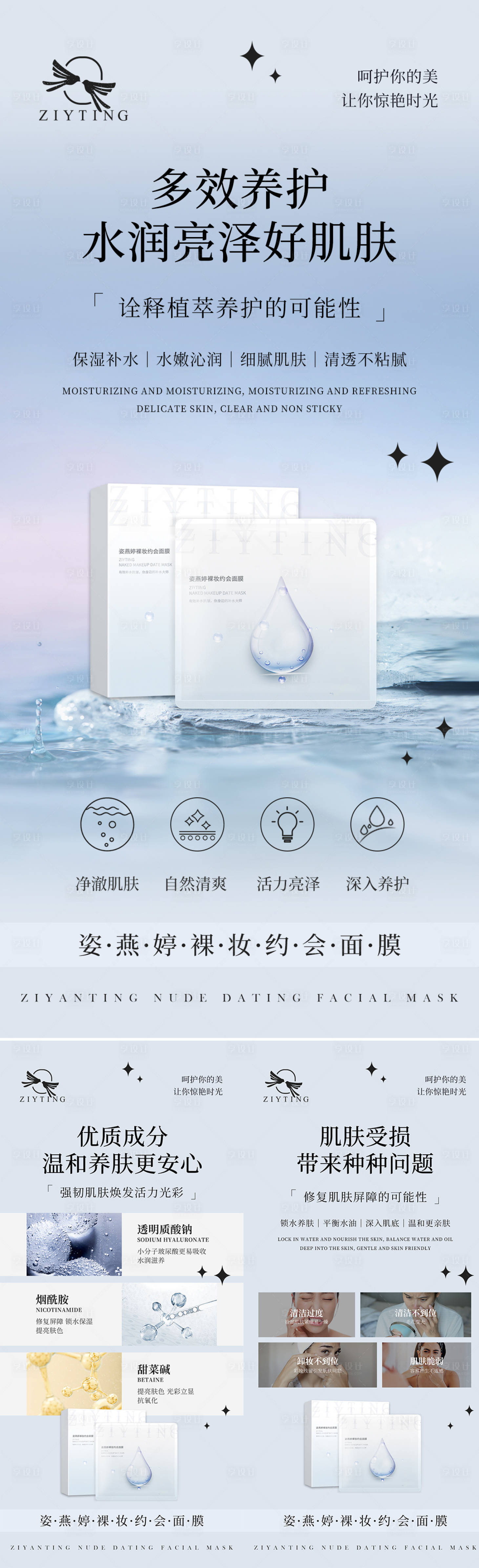 源文件下載【享設計】搜索編號：18450025553154846【面膜護膚品海報】