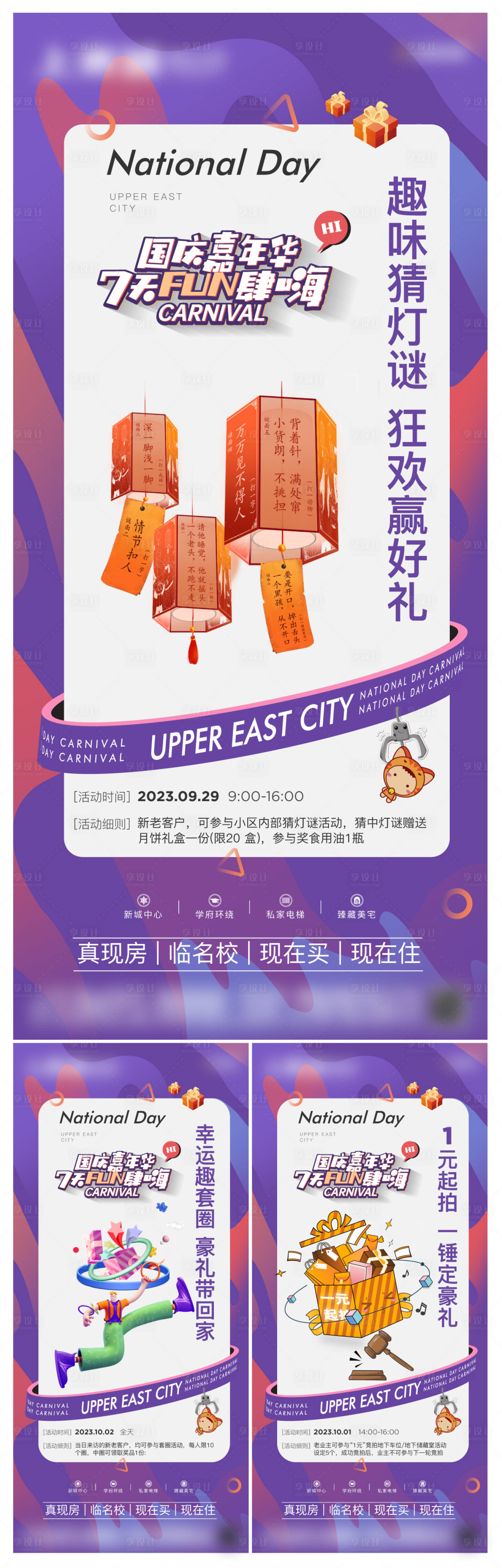 源文件下載【享設計】搜索編號：56660025512462313【國慶暖場活動系列海報】