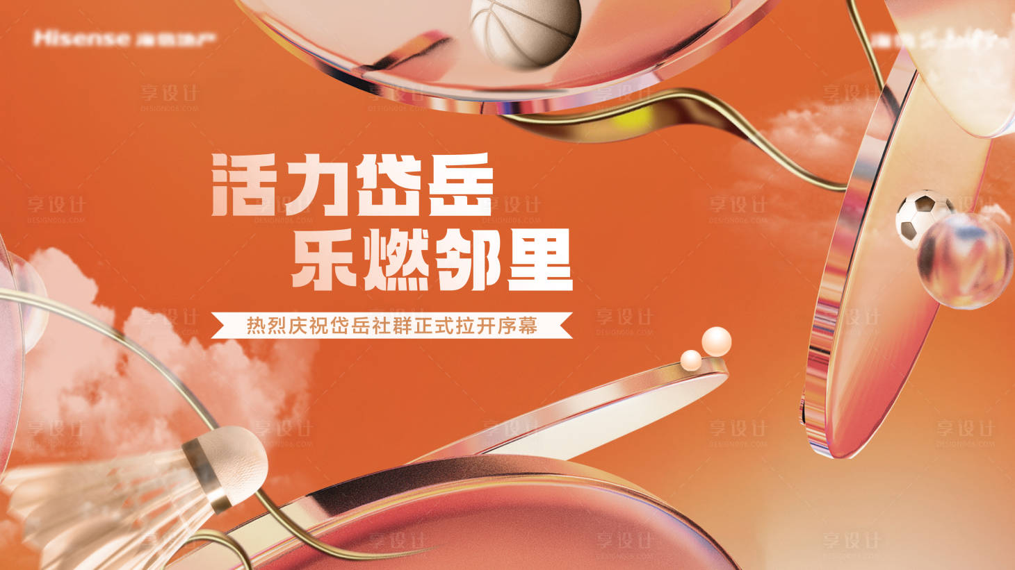 源文件下载【享设计】搜索编号：61420025958764127【社群活动主形象】