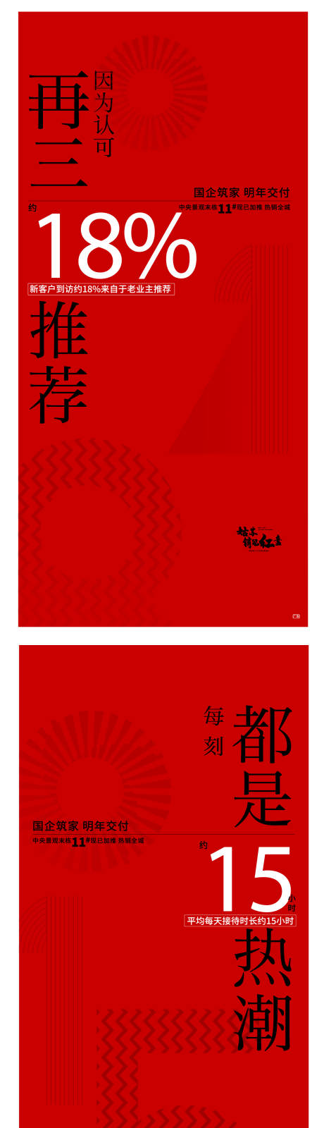 源文件下載【享設計】搜索編號：31080025651104740【熱銷銷冠人氣紅色海報】