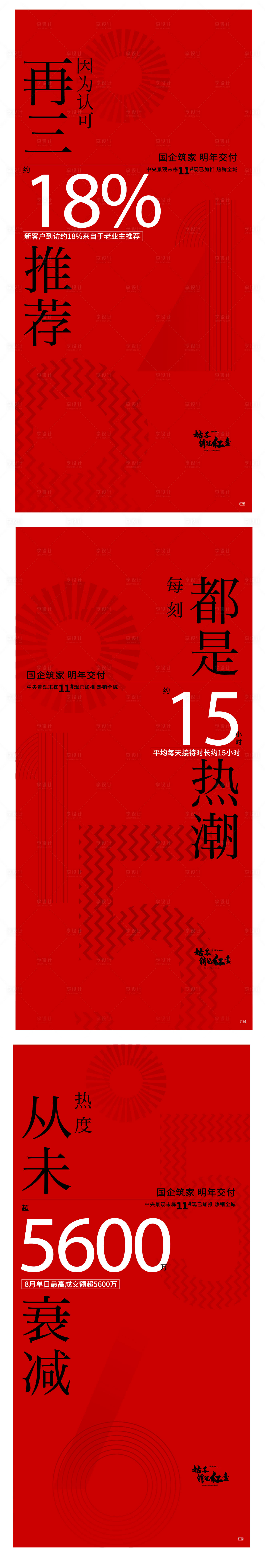 源文件下載【享設計】搜索編號：31080025651104740【熱銷銷冠人氣紅色海報】