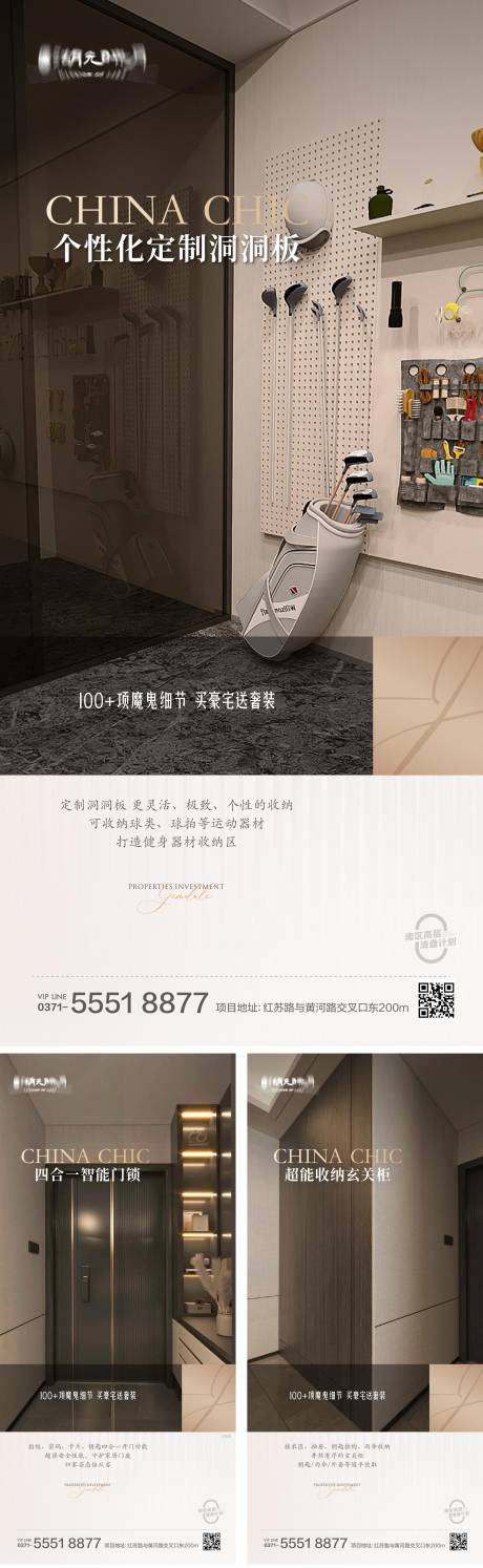 源文件下載【享設計】搜索編號：56150025874761390【戶型大平層洋房圈層價值點配套系列海報】