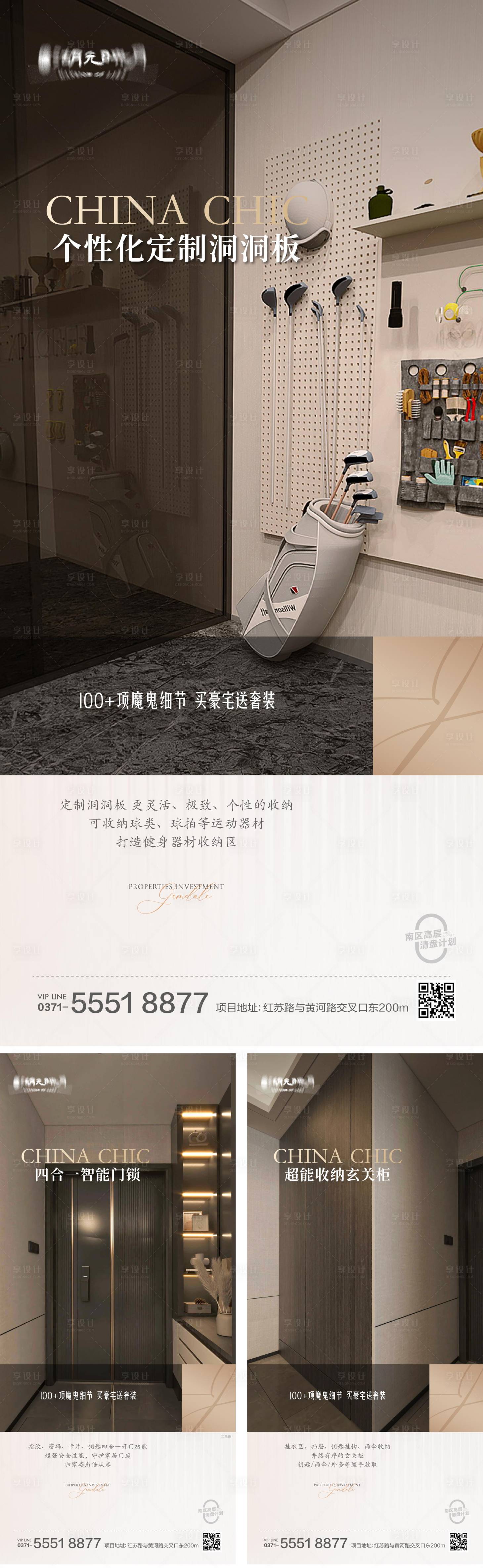 源文件下載【享設計】搜索編號：56150025874761390【戶型大平層洋房圈層價值點配套系列海報】