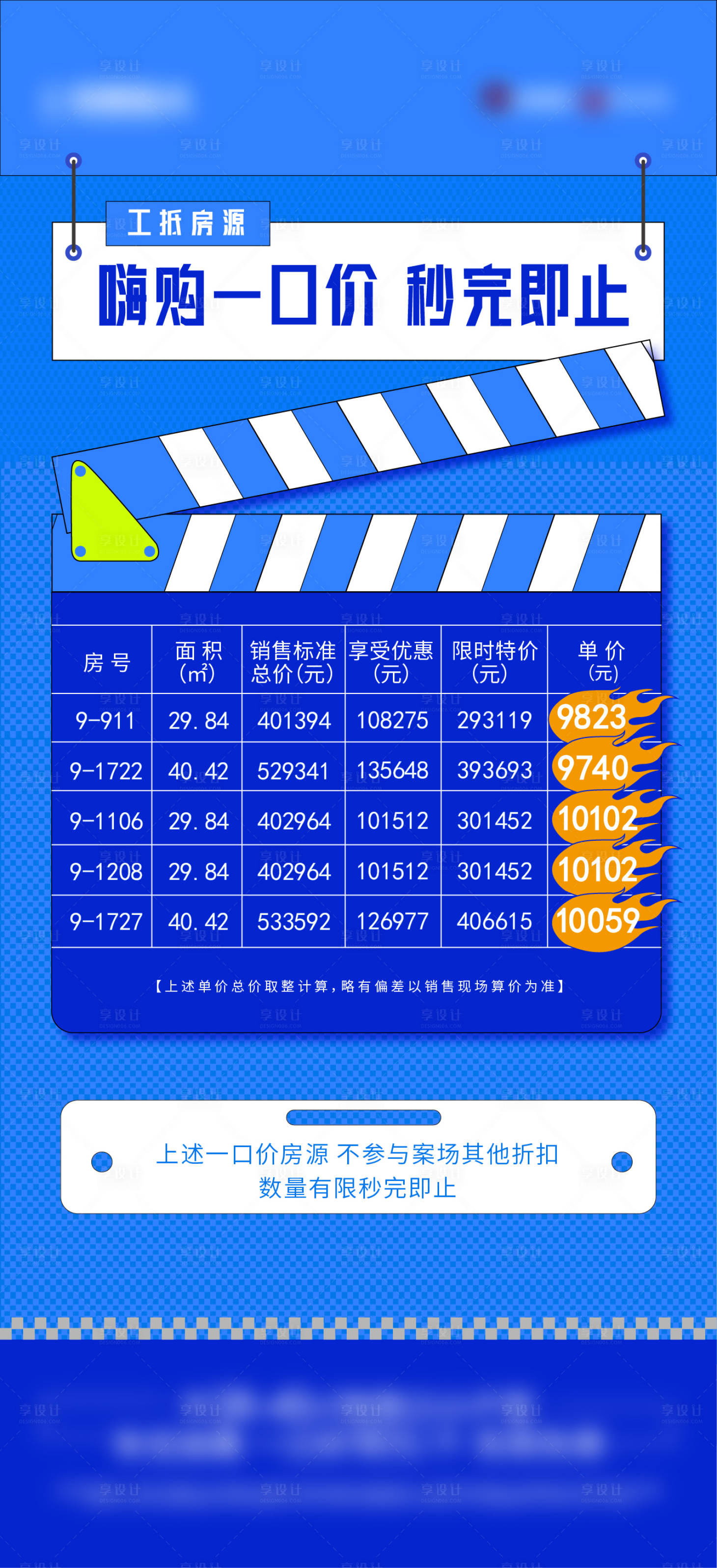 源文件下載【享設(shè)計】搜索編號：55970025500239650【特價房源】