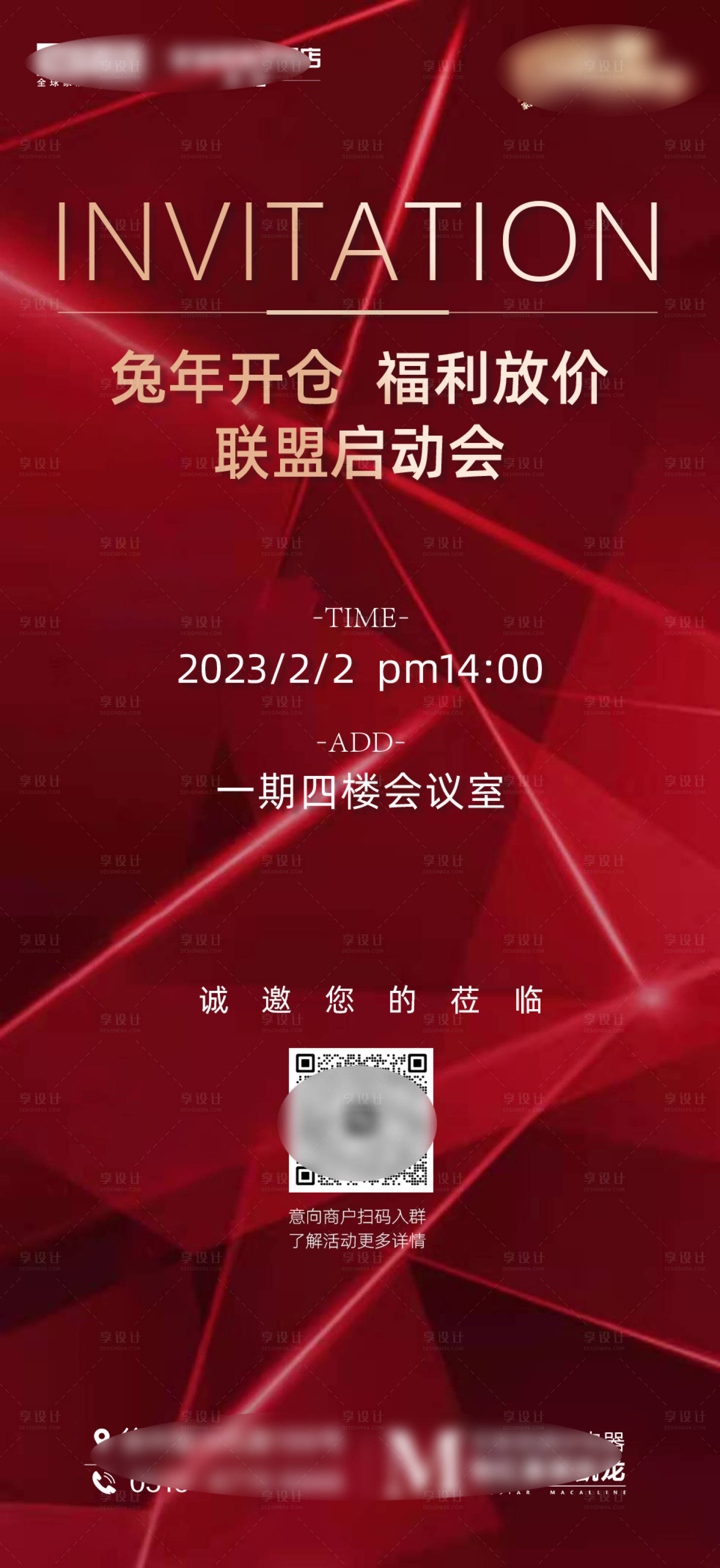 源文件下载【享设计】搜索编号：42740025930694321【邀请函海报】