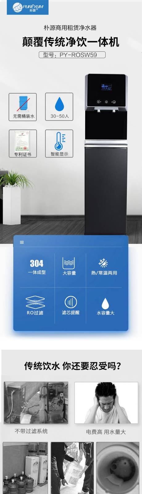 源文件下载【净水器产品电商详情页】编号：49510025992653444
