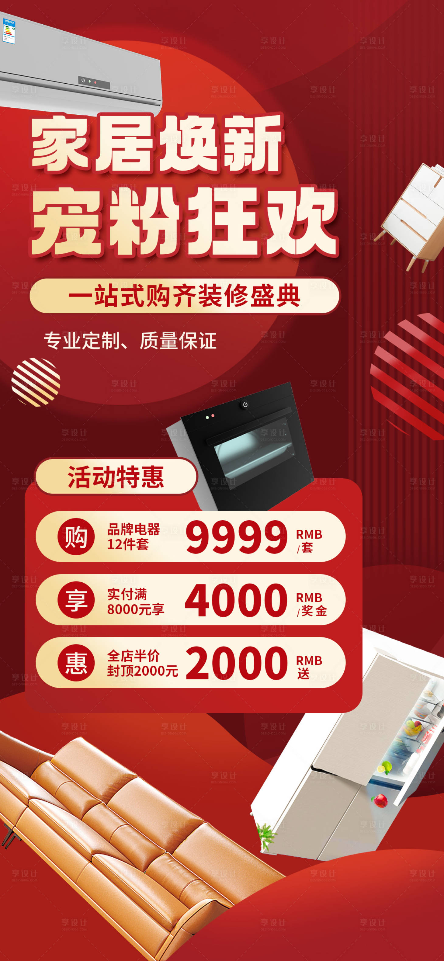 源文件下載【享設計】搜索編號：52240025851167273【家居煥新季促銷紅金海報】