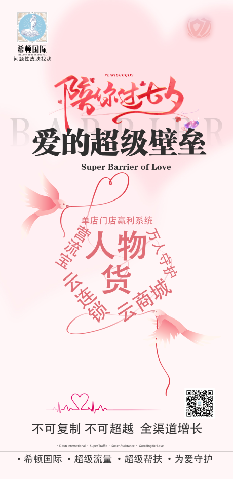 源文件下载【七夕节日品牌宣传海报】编号：27970025677003534