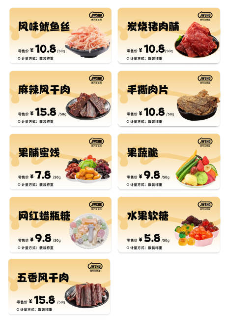 源文件下载【享设计】搜索编号：95380025529395436【零食蜜饯糖果价格签】