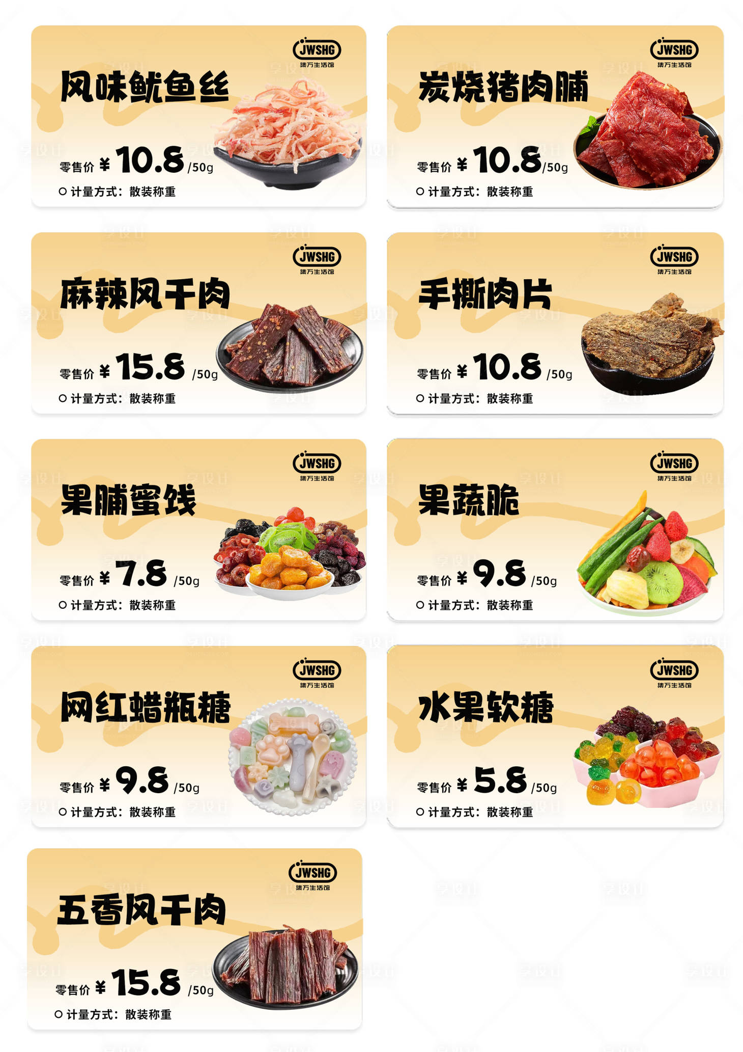 源文件下载【零食蜜饯糖果价格签】编号：95380025529395436