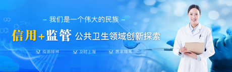 医疗卫生健康安全宣传banner